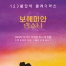 영화 '보헤미안 랩소디 Bohemian Rhapsody, 2018년 제작' 中 Queen - Love of My Life(원곡) 外 이미지