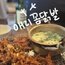 왕십리꼼닭발 | 서울 왕십리 현지인 추천 맛집 애리꼼닭발 내돈내산 뼈없는 닭발 솔직후기