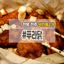 푸라닭2지구점