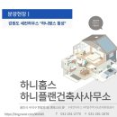 횡성지하수개발 | 모듈러주택,농촌체류형쉼터 10평형대 진짜 가격이 궁금해서? 직접 견적뽑아보니.ㅜㅜ