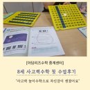 을지초등학교 | 은행사거리 수학학원]초1 수학 느린아이 아담리즈수학 중계센터 첫수업후기 (을지초, 불암초, 수암초 인근)