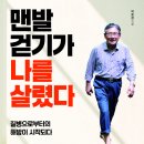 책소개 - 맨발 걷기가 나를 살렸다 - 박동창 - 국일미디어 출판 - 이미지