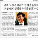 장은재이사, 포항MBC 삼일문화대상 본상 수상 이미지