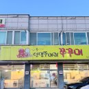 목천신계리 | [목천 신계리] 제철에 꼭 먹어줘야 하는 제철 음식...암말뚜마러 쭈꾸미' 목천 본점 내돈내산 만족후기