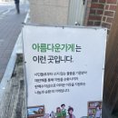 아름다운가게 정읍수성점