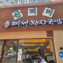 행복한국밥 이미지