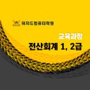 위자드컴퓨터학원