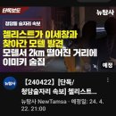 [뉴탐사_20240422_단독보도] 청담동 술자리 보도 첼리스트긴 이세창과 찾아간 모텔 발견 모텔 2Km 떨어진 거리에 이미키 술집 이미지