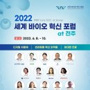 세계바이오