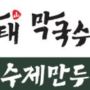 방태막국수천안성성점