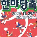 광산농악보존회 이미지