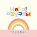 태안사랑상사