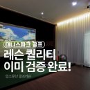 대니스파크골프아카데미 네이버블로그