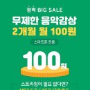 ❗❗지니 2개월 월 100원이래요❗❗ 이미지