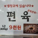 뚱땡이족발 이미지