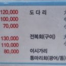 연일물회식당 이미지