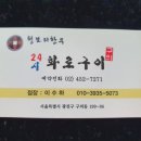 양촌리 화로구이 이미지