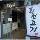 좋은고기