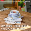 수원 송죽동 커피바 셀로나, 만석공원 예쁜 카페