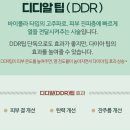 DDR | 리쥬란 전문 압구정튠의원 - 포텐자 DDR,SFA팁 후기