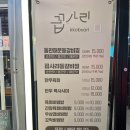 꼽사리식당 이미지