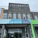 국립농산물품질관리원 영월 이미지