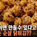 닭똥집 튀김 이미지