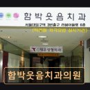 함박웃음치과의원 이미지