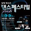 청소년 방송댄스 이미지