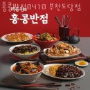 홍콩반점0410부천 - 부천시 소사구 옥길로 110-11 | 홍콩반점0410부천