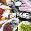논산훈련소맛집 수료식맛집 명성한우회관 신선한 소고기 돼지고기 맛집집