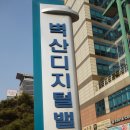 벽산 디지털밸리7 이미지