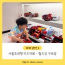 미니돌 구로점 | 서울대형키즈카페 월드킹 구로점주차 미니룸 할인 후기