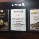 송추가마골 잠실지점 이미지