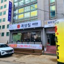 조하영원조목살집 (군산 법원 인근 고깃집, 조촌동 목살집)