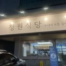 청원식당 | 두정동 맛집 부대찌개 청원식당 천안두정본점 가격 메뉴 후기