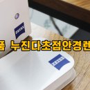 미르안경오산점 이미지