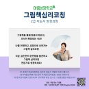 그림책지도사 2급 | [공지] DREAM UP 코칭센터와 함께하는 그림책 심리코칭 2급 지도사 양성과정