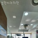 경원치과의원 네이버블로그