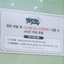 CGV계양 4관 이미지