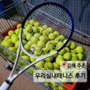 김해 테니스 추천 : 초보자도 쉽게 배울 수 있는 우리실내테니스