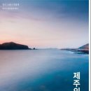 제주의꿈 이미지