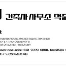 건축사사무소먹줄