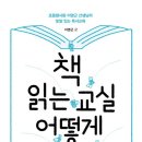 책 읽는 교실 이미지