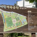 여월체육공원 이미지