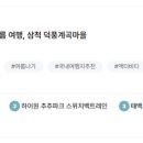 테마와 하루(농어촌 체험) 네이버블로그