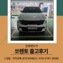 덕영에너지IC주유소 | 증평렌트카, 증평으로 쏘렌토 즐겁게 출고 다녀왔습니다~