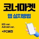 코너마켓