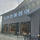 UR(오산시)-[독산성로]-상-17 | 오산 세교동 장어맛집 "장우정"