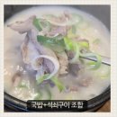 4499 | 포항점심 추천 포항국밥 돌탄순댓국 포항남구점 후기